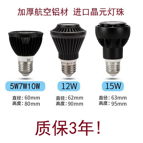 射灯灯泡螺口E27筒灯商用店铺暖色黄白光220V超亮餐厅聚光LED灯杯
