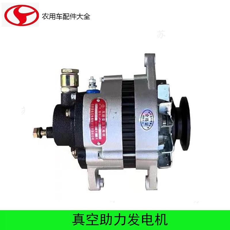 时风三四轮拖拉机农用车配件12V/24V真空助力发电机农用车配件