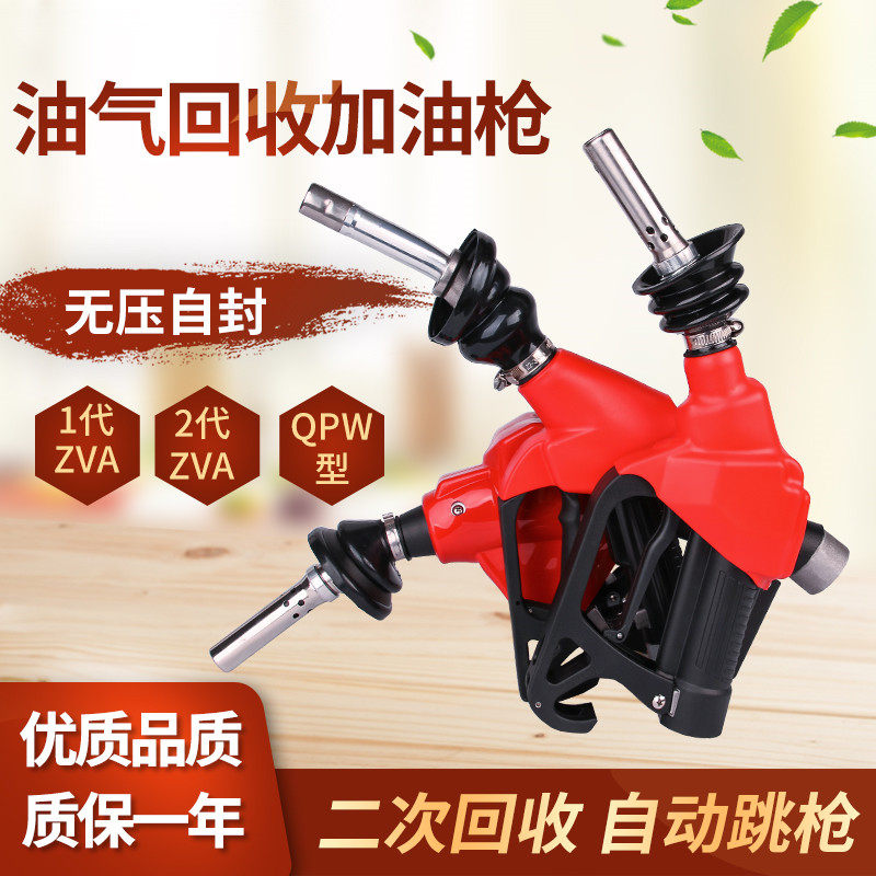ZVA油气回收加油枪QPW自动跳枪普瑞曼加油机二次油气回收自封油枪