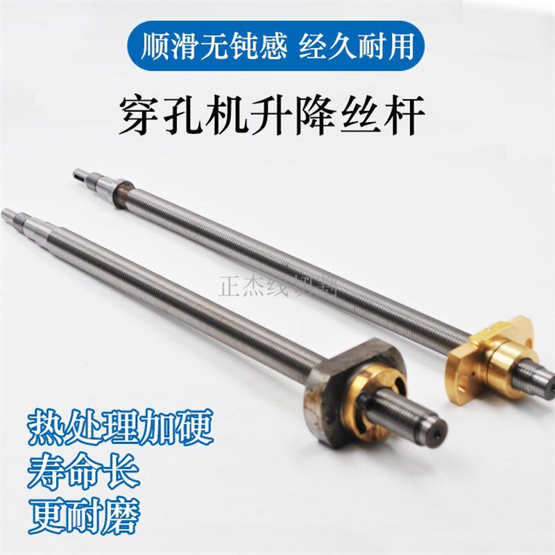 穿孔机配件丝杆宝马宝玛打孔机升降丝杆18*2*455和20*2*433 DB703