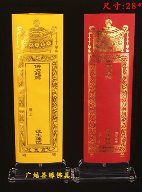 28*9cm牌位纸套大小黄色 36*12.5cm红色莲位禄位牌位架 包邮
