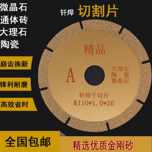 玻璃切割片大理石石材石英石瓷砖金刚石锯片打磨切磨干切片角磨机