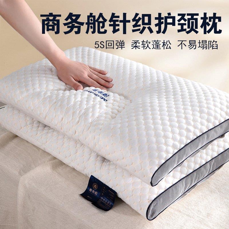 商务舱枕头芯护颈椎助睡眠单人不塌陷午睡枕可水洗一对装枕芯家用
