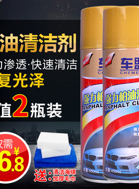 2瓶装汽车柏油清洗剂黑点沥青清洁剂自喷漆车身白车不干胶除胶剂