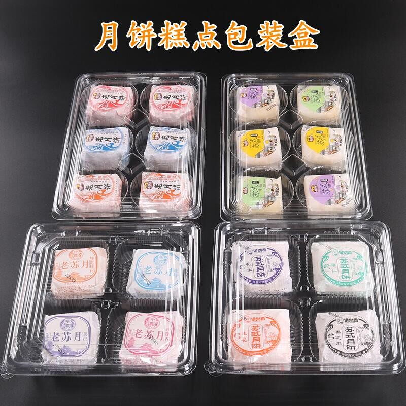 月饼包装盒一次性食品打包盒透明西点盒分格绿豆糕盒塑料零食盒子