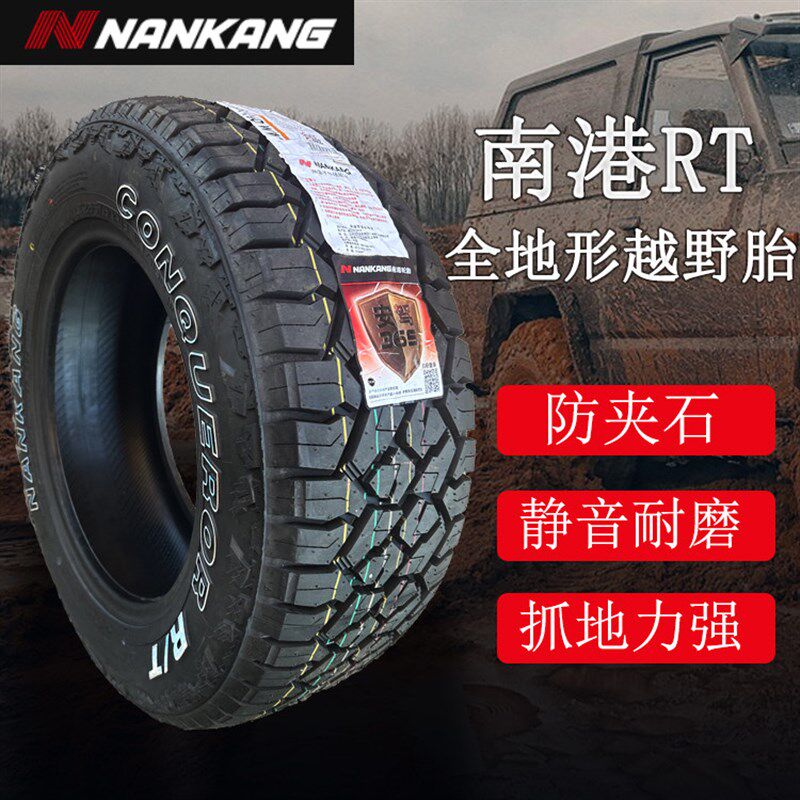 南港RT全地形AT越野轮胎245/265/285/50/60/65/70/75R16R17R18R20