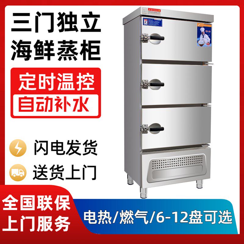 大型分层商用蒸饭柜三门不串味蒸菜柜蒸汤炖盅机海鲜蒸柜食堂蒸箱