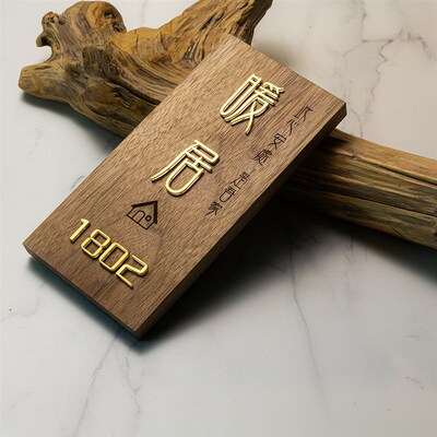 黑胡桃实木家用入户门口立体门牌暖居门牌定制门牌号码牌家用数字