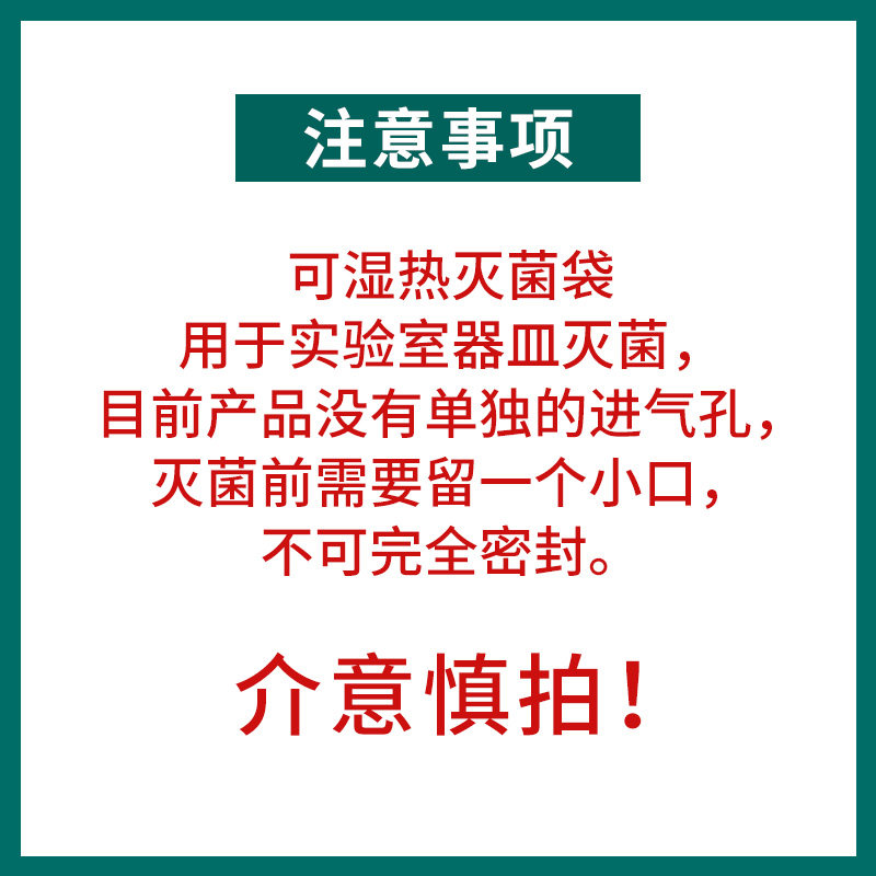 可湿热高压灭菌封口袋20*22/20*32/30*40cm/45*55cm 带压条耐高温