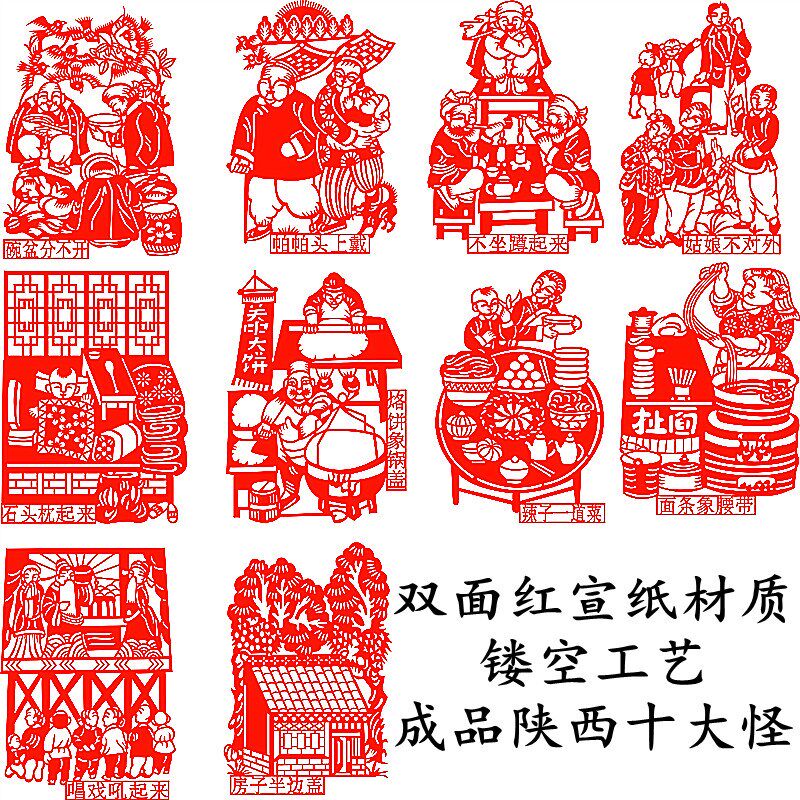 中国剪纸陕西民俗陕西十大怪酒店装饰八大怪纪念品 宣纸 绒布可选