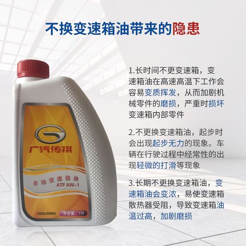 广汽传祺GS4/GS5/GS8/GA3/GA5自动变速箱油自动波箱油原厂6AT专用