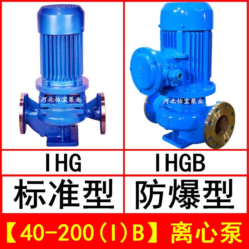 IHG40-200IB立式不锈钢管道泵增压泵 耐腐蚀 IHGB防爆化工离心泵