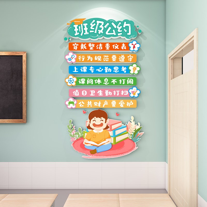 班级公约学生文明礼仪墙贴小学教室布置装饰墙面文化建设励志标语