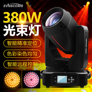 光束灯380w 酒吧婚庆演出350w图案灯旋转摇头灯 舞台灯光设备全套