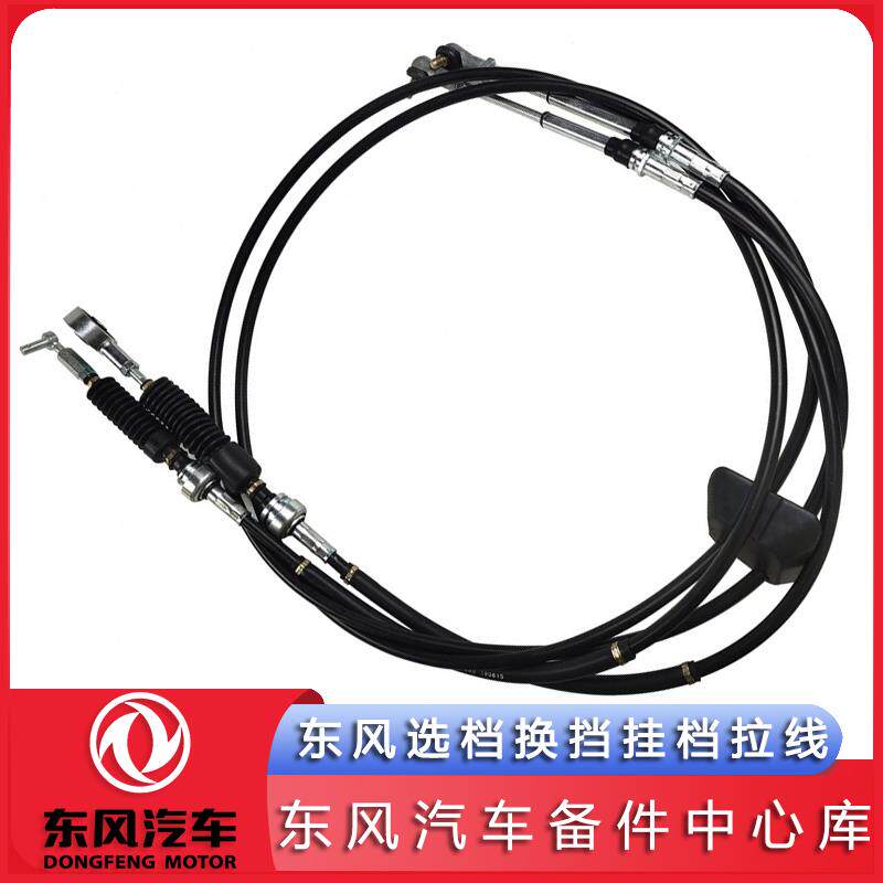 东风多利卡D6凯普特福瑞卡力拓货车原厂选档换挡挂档拉线软轴配件