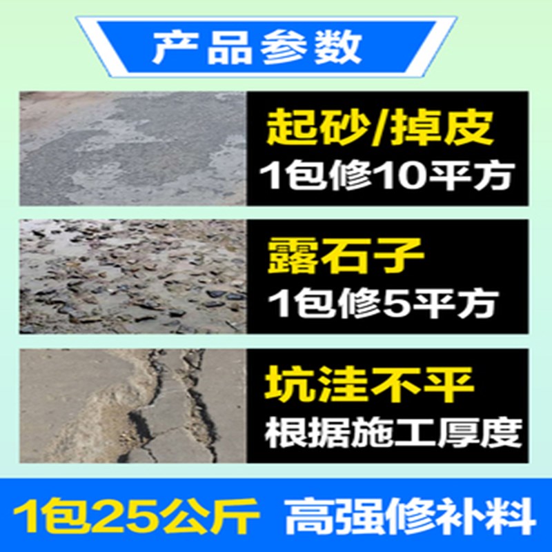 混凝土水泥路面快速修补料高强度快干露石子起沙鼓包裂缝补坑绿色