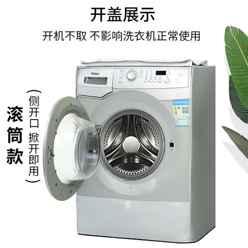 LG滚筒式洗衣机防晒罩阳台遮光隔热防尘保护罩10公斤防雨水套盖布