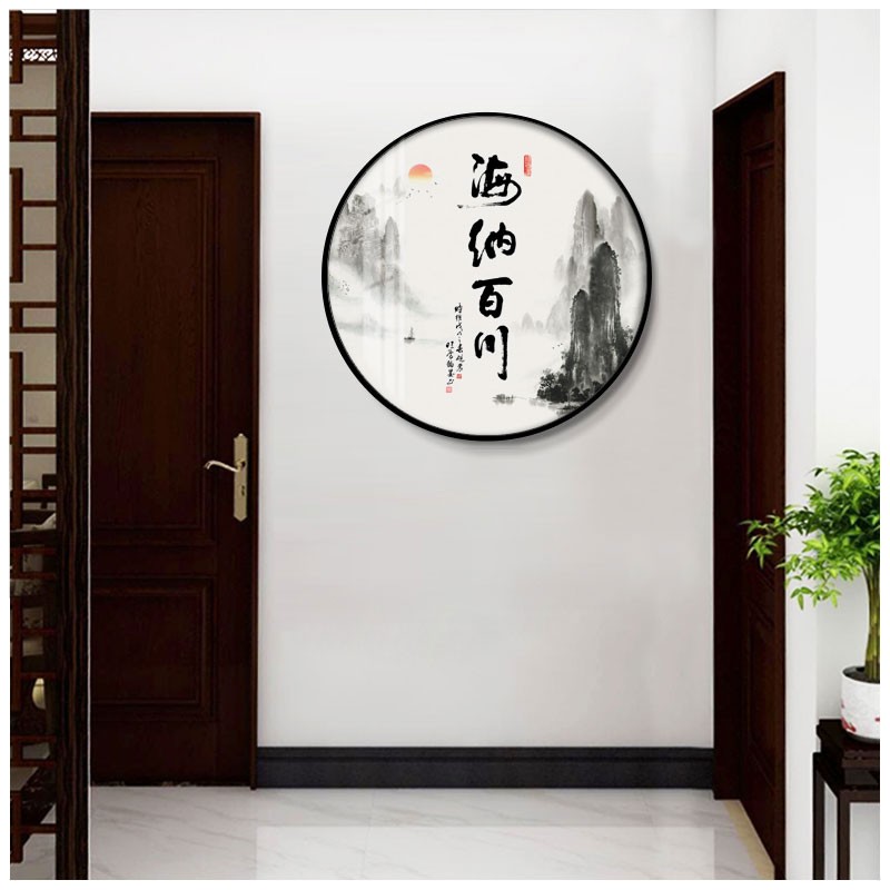 海纳百川字画圆形挂画茶室装饰画新中式客厅壁画玄关书房自律字画