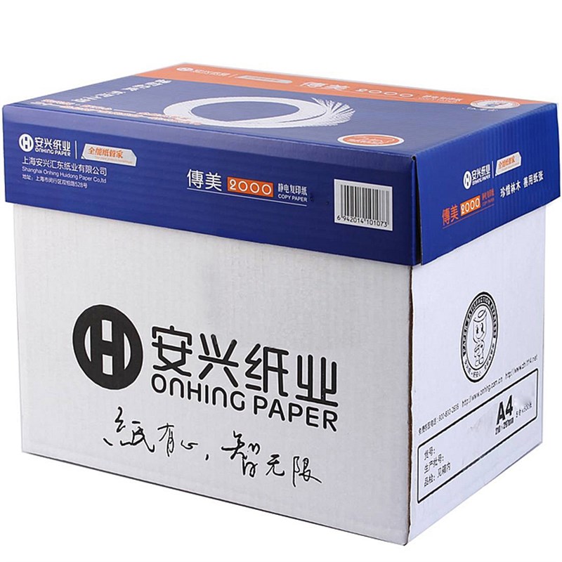 汇东传美a3a4复印纸整箱70克双面打印白纸80g加厚多功能办公用纸5