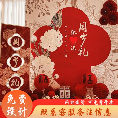 中国风抓阄布置男宝宝 100天百日宴女孩一周岁生日气球装饰背景墙
