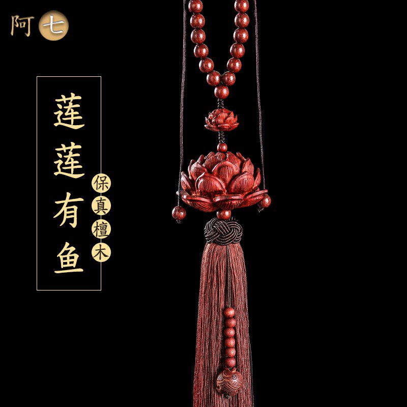 紫檀木质平安莲花汽车挂件饰创意后视镜车载内吊坠男女情侣礼物品