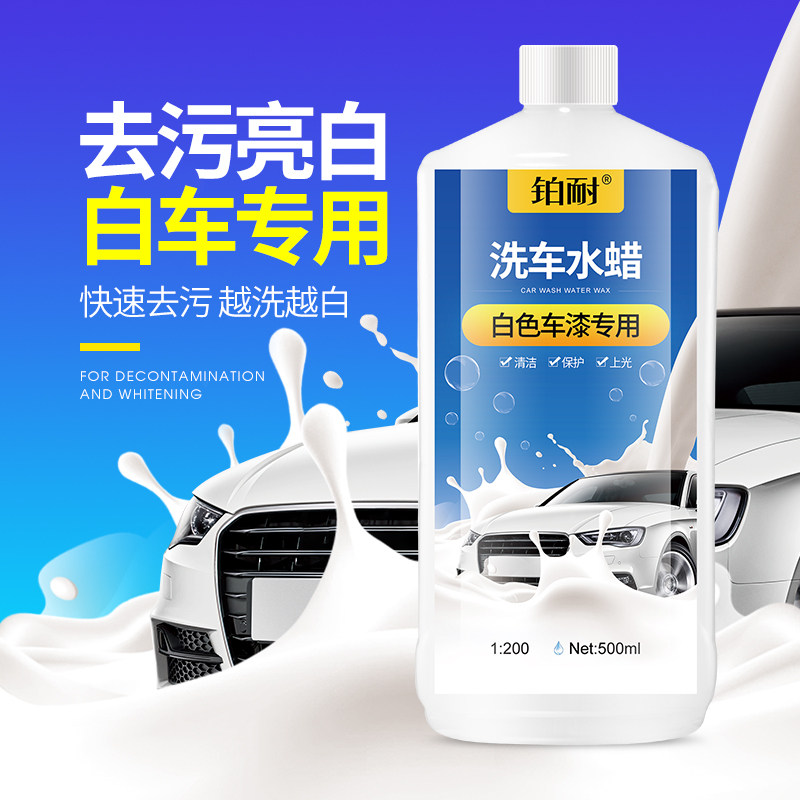 汽车洗车液白车专用泡沫水蜡上光强力去污清洗剂清洁套装工具用品