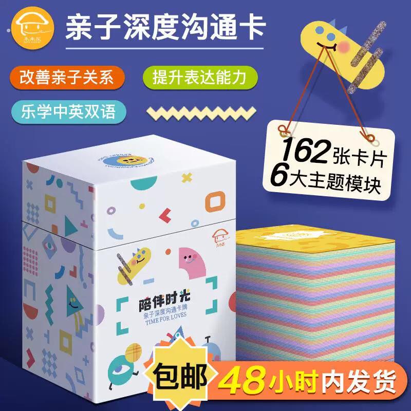 小时光亲子深度沟通卡牌亲子深度沟通卡牌改善亲子互动关系认知卡