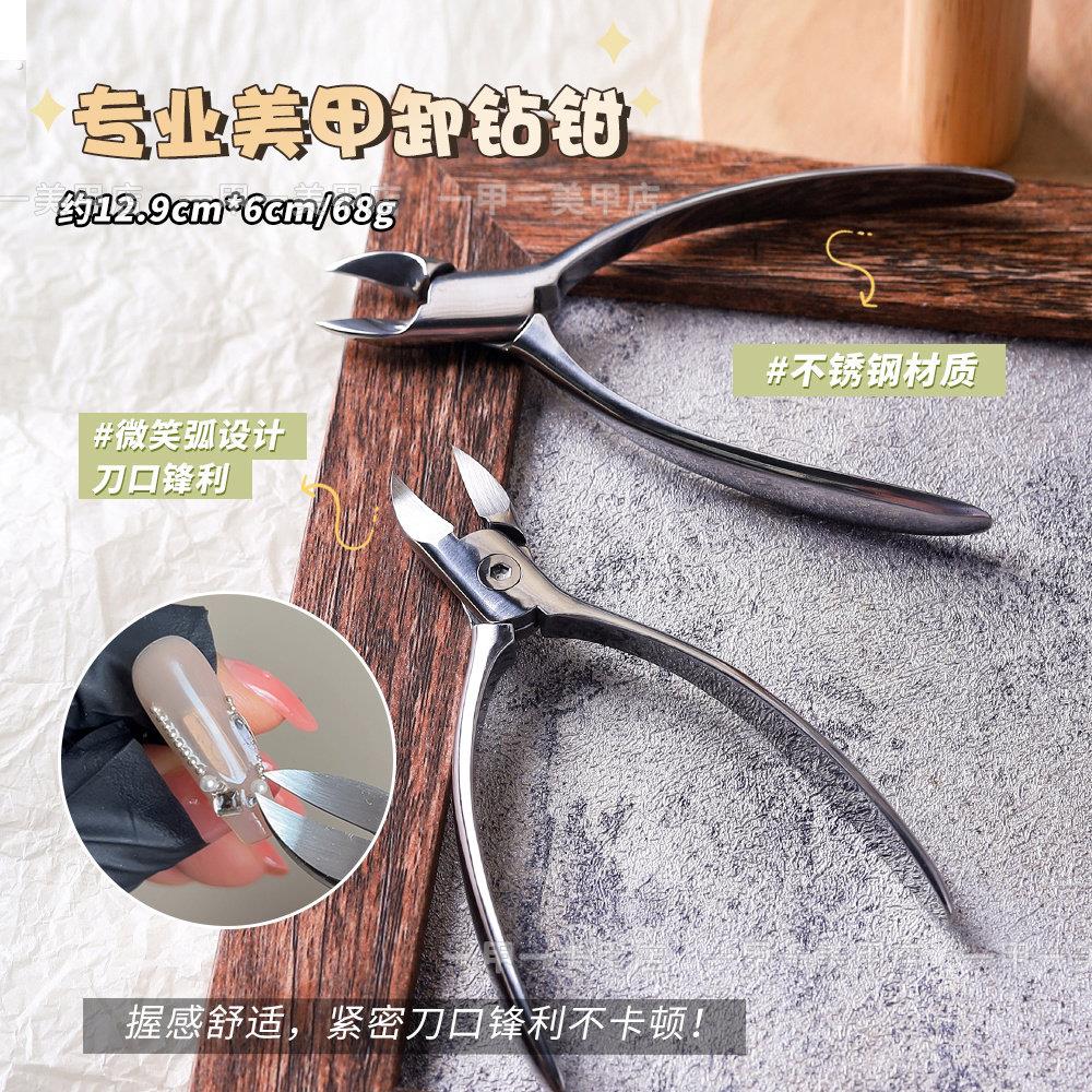 卸钻钳美甲专业弯嘴指甲钳子多功能省力卸大钻剪链条拆钻美甲工具