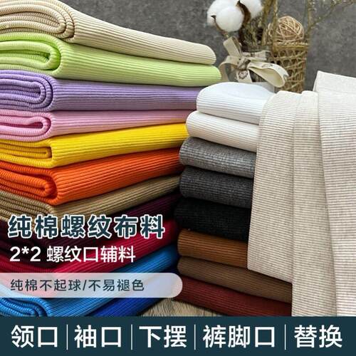 裤子加长接边针织弹力螺纹布料托腹裤领口袖口下摆裤腰边辅料罗纹