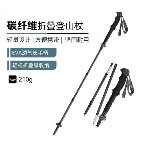 碳纤维登山杖专业户外碳素超轻便携伸缩爬山攀登防滑装备徒步手杖