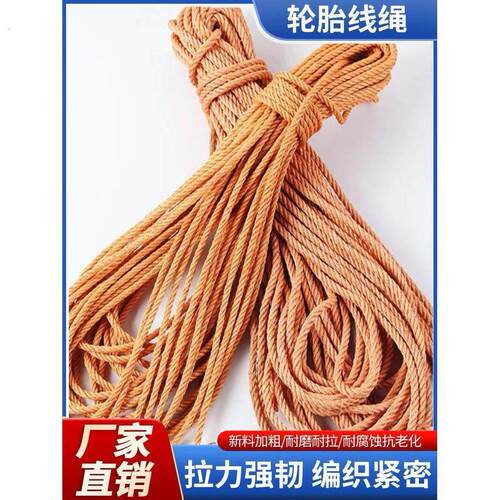 货车补网绳绳子轮胎线绳子尼龙绳晾衣绳耐磨抗老化绳子大棚压膜绳