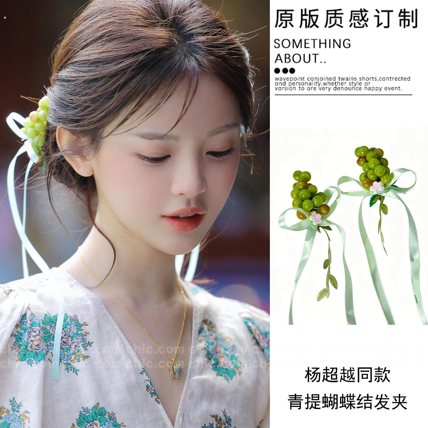 杨超越同款绿色青提葡萄长版飘带蝴蝶结发夹女后脑勺发夹发饰头饰
