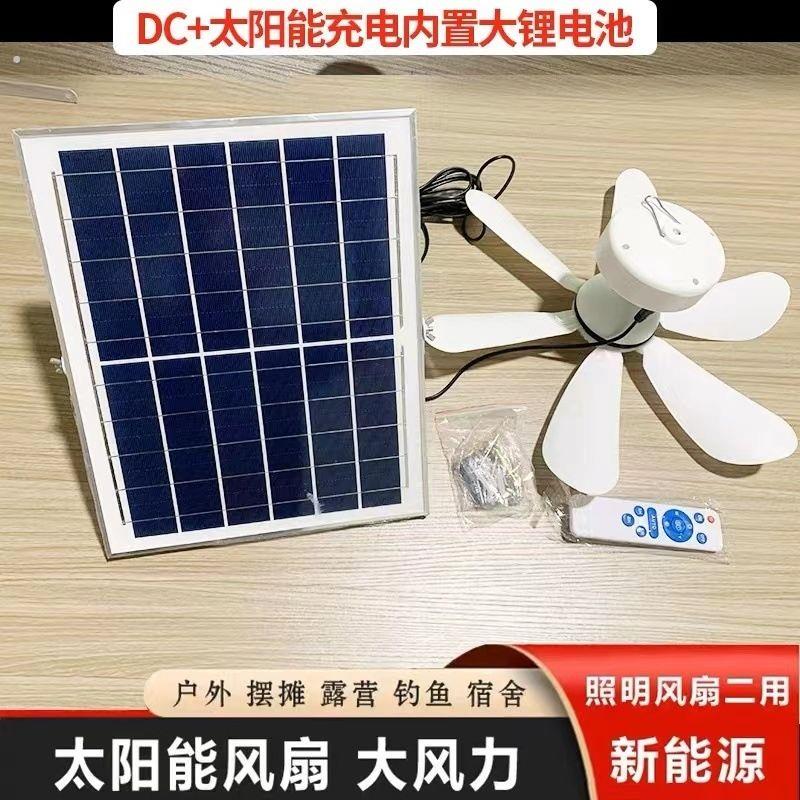 新款太阳能吊扇大风力光伏太阳能吊扇灯悬挂吊扇可充电式大风力移