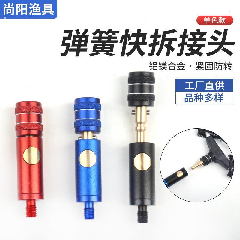 弹簧快拆防转接头快插头抄网杆网头连接器网兜快插接头按扣试接头