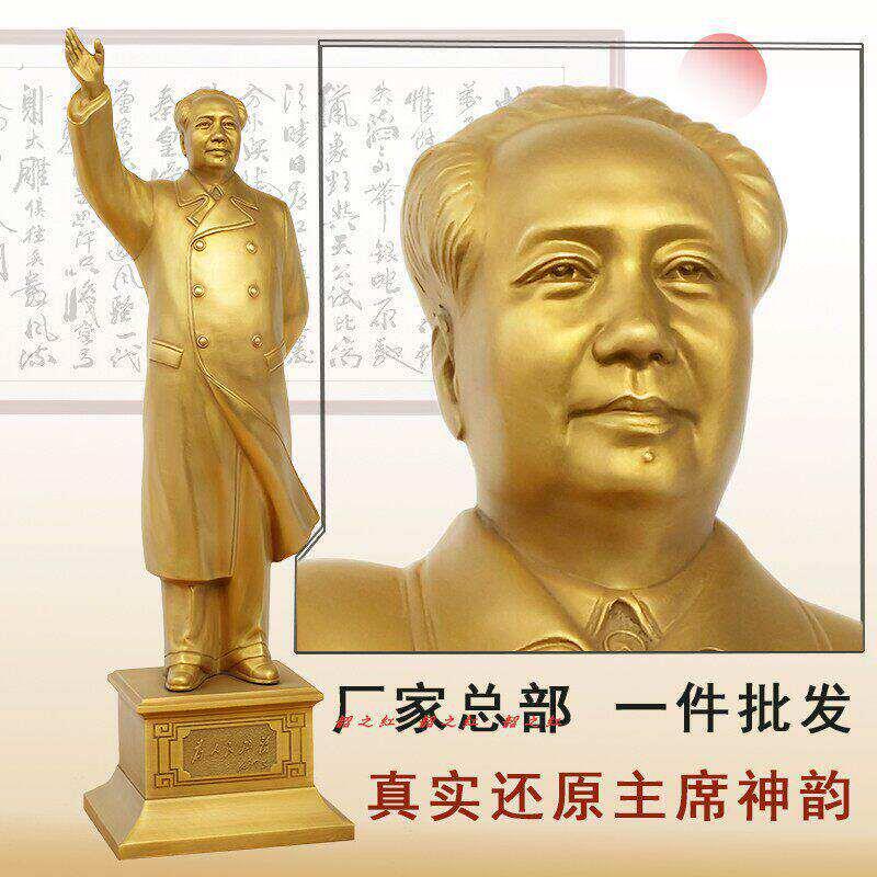 毛席摆件沙发领袖领导站立新居车载乔迁开业头半身礼家居黄铜像