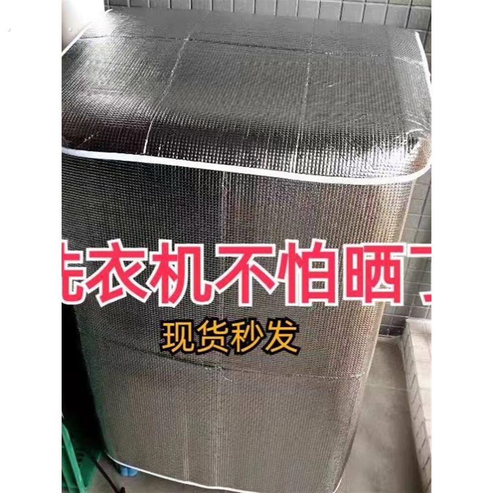 洗衣机防晒挡板开盖波轮洗衣机防水防晒锡箔隔热双层5-12公斤通用