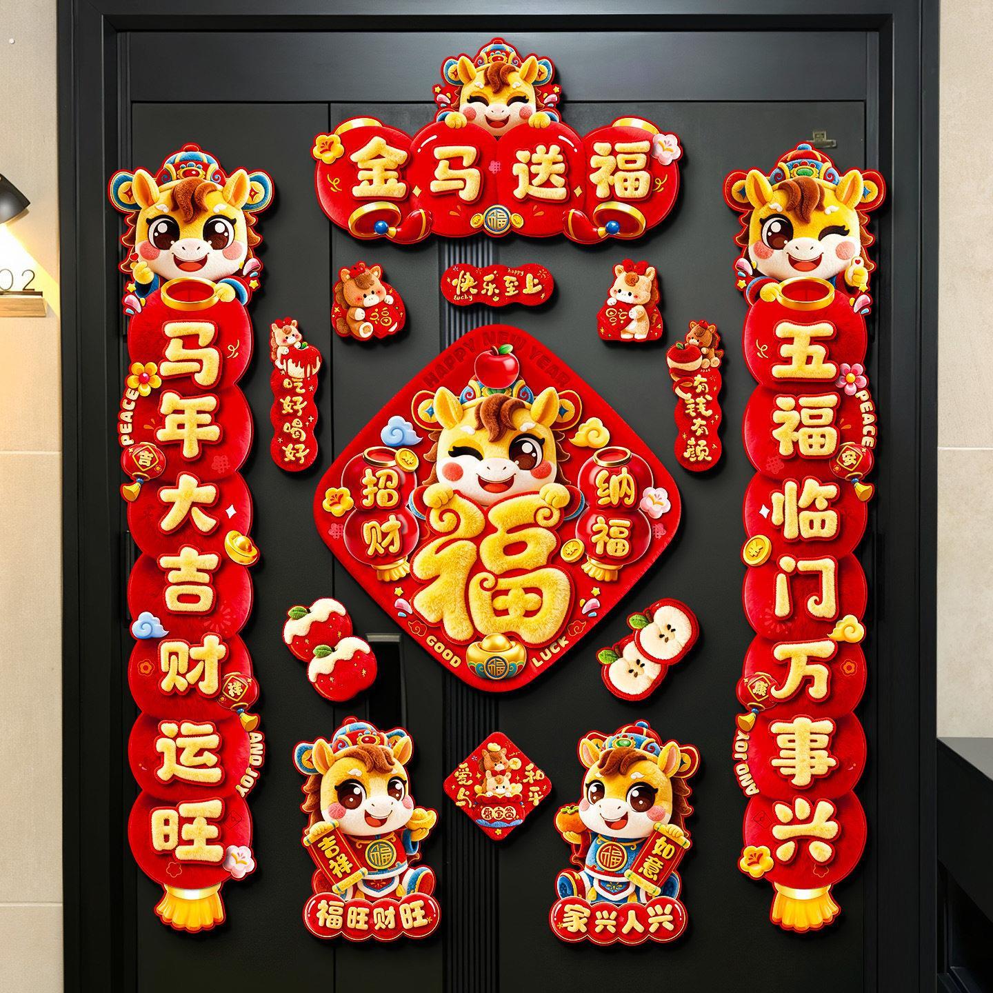 2026马年全磁吸对联创意高档春联批货新年装饰品春节过年入户门贴图片