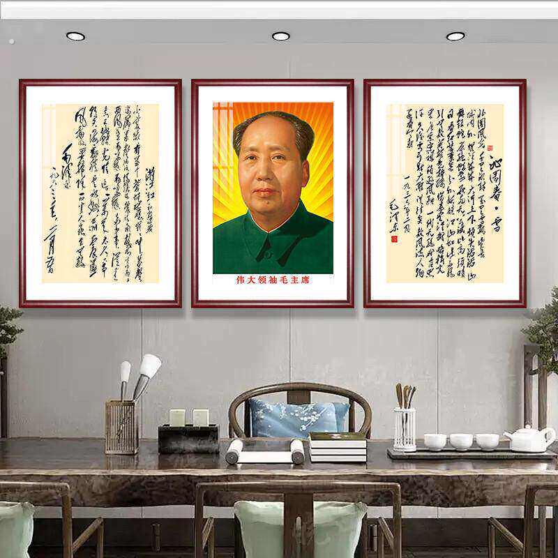 毛席像墙画风教办公室电视柜爷爷书法饰住气景人泽国面老五自建房