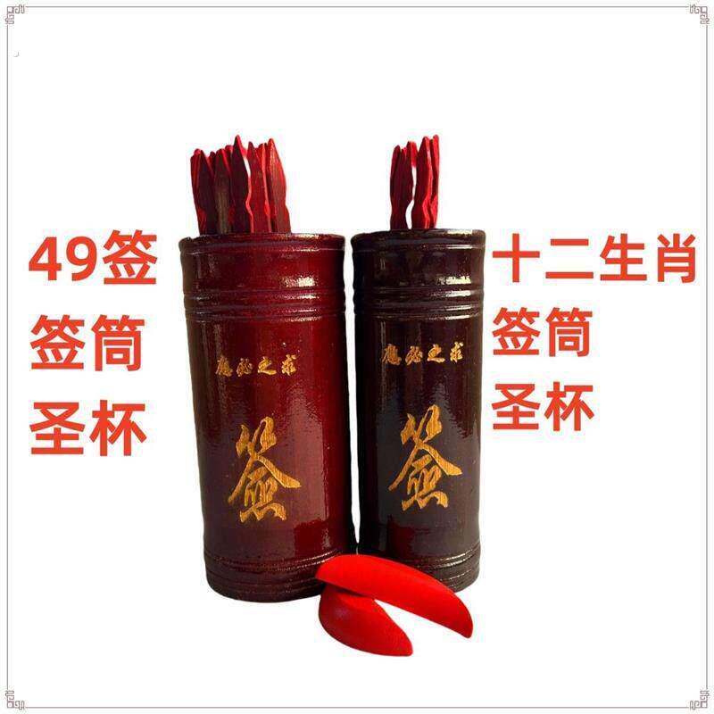 49签数字号码签十二生肖签支签筒圣杯抽签筒摇签筒一整套全套