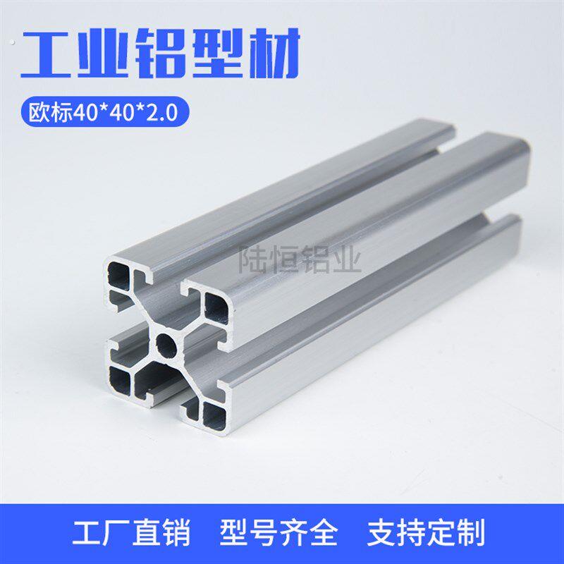 新工业铝型材欧标4040方管流水线设备工作台支架角框架配件重型定图片