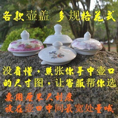 哈*壶盖陶瓷茶壶盖子通用配件圆形茶杯水壶盖咖啡壶盖冷水壶陶瓷