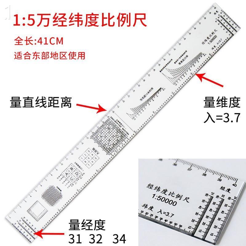 测量尺子经纬度1:5万经纬度尺地理坐标尺地图尺比例尺