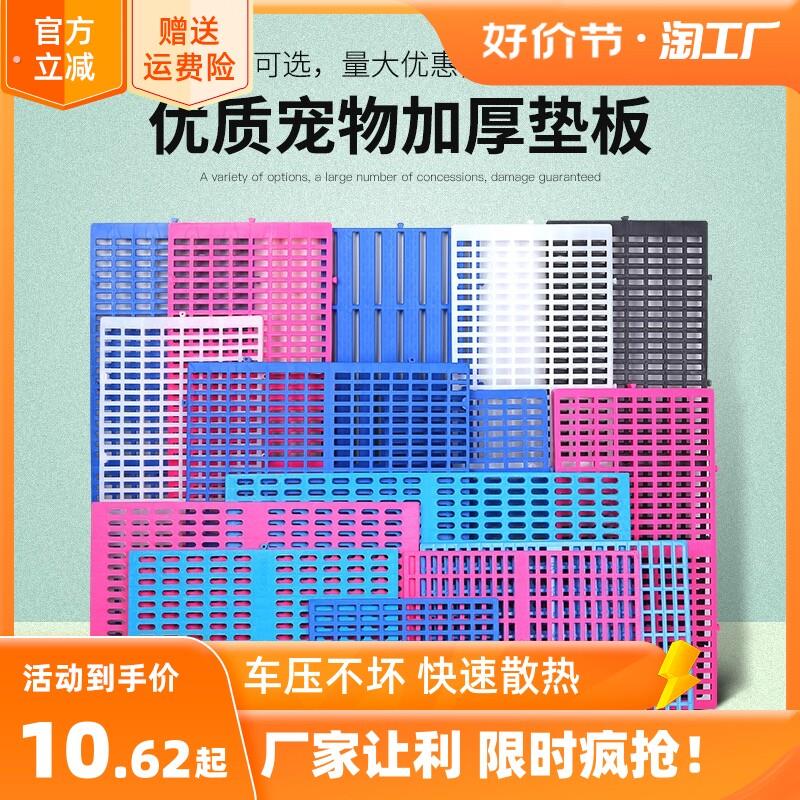 狗笼脚垫板塑料垫板狗狗脚垫宠物网格垫兔笼狗笼子散热板防滑