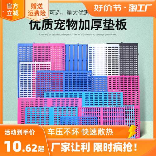 狗笼脚垫板塑料垫板狗狗脚垫宠物网格垫兔笼狗笼子散热板防滑