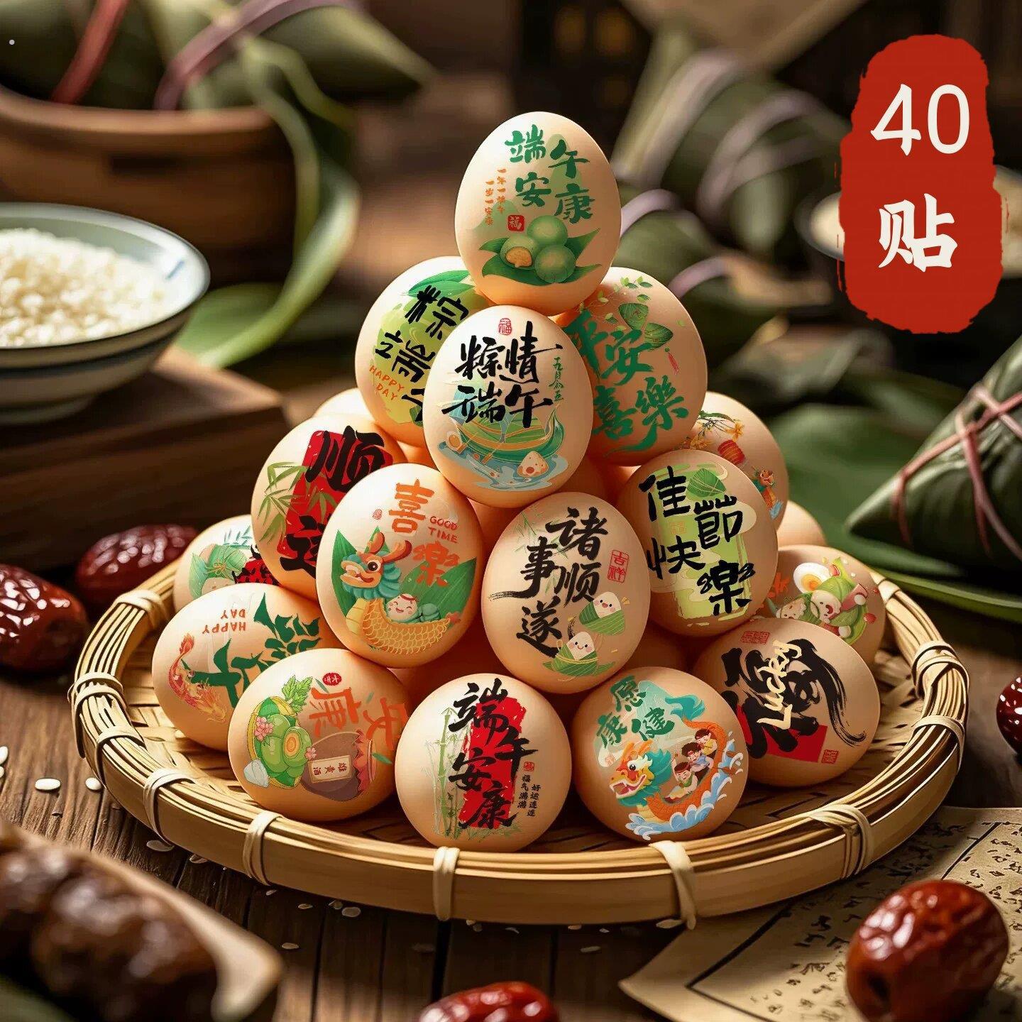 端午节装饰贴纸氛围布置鸡蛋贴鸭蛋鹅蛋主题活动节日仪式感摆件