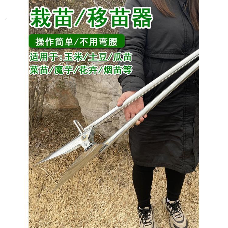 移苗器取土器移苗神器打孔器栽苗器种土豆神器挖苗器移栽器农具机