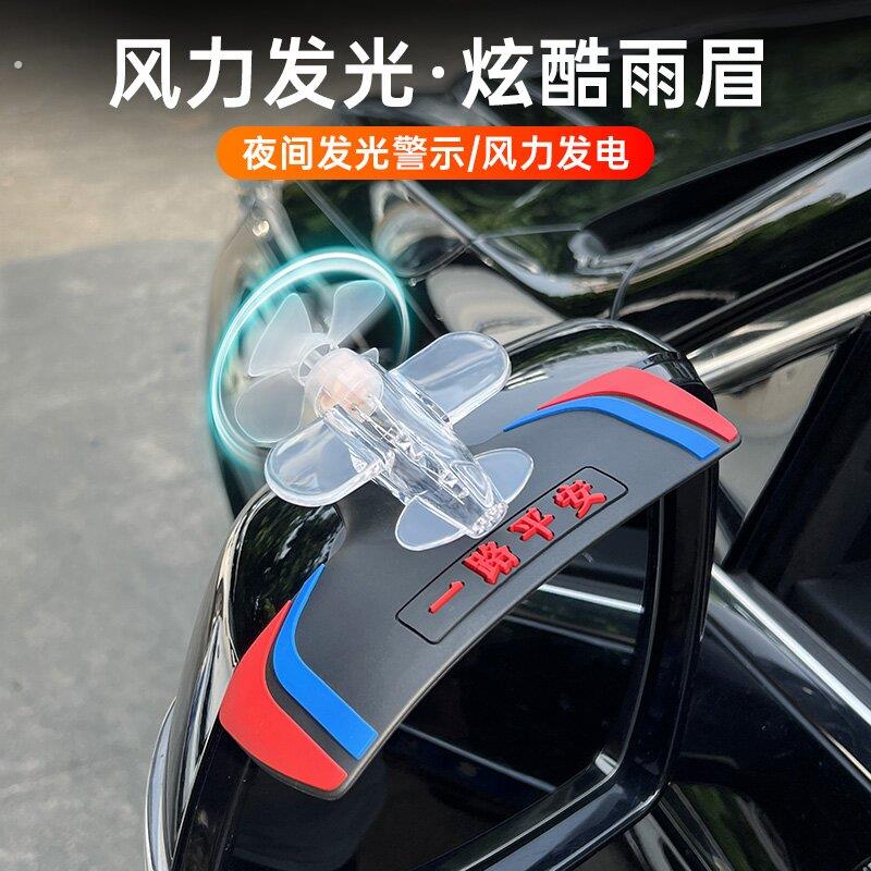 2026新款风能发光雨眉旋转小飞机摆件车上饰品汽车后视镜防雨挡雨