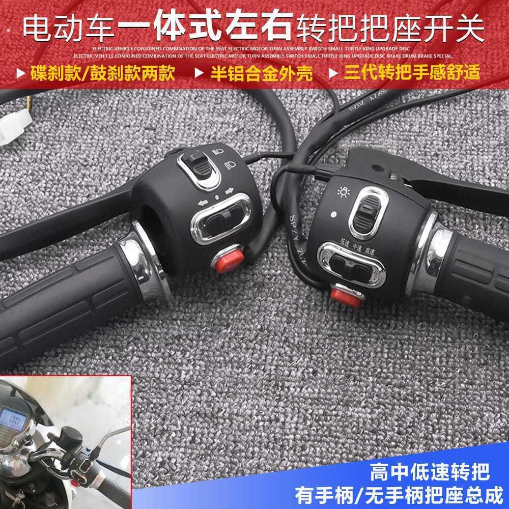 机车小龟王转把手柄开关煞车把手座多功能一体鼓碟煞变速组合按钮