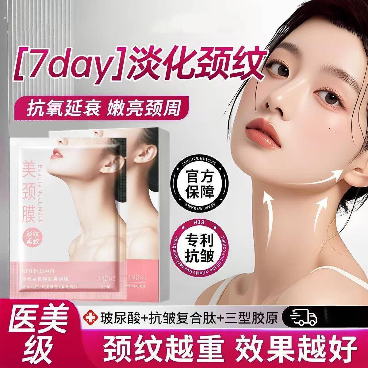 美颈淡纹紧致嫩肤颈膜滋润颈部提拉淡化颈纹霜去颈纹护理美颈神器