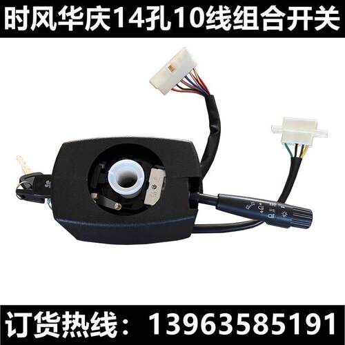 时风三轮车组合开关大灯转向灯开关总成半封闭柴油农用车配件